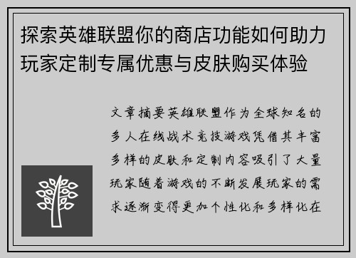 探索英雄联盟你的商店功能如何助力玩家定制专属优惠与皮肤购买体验